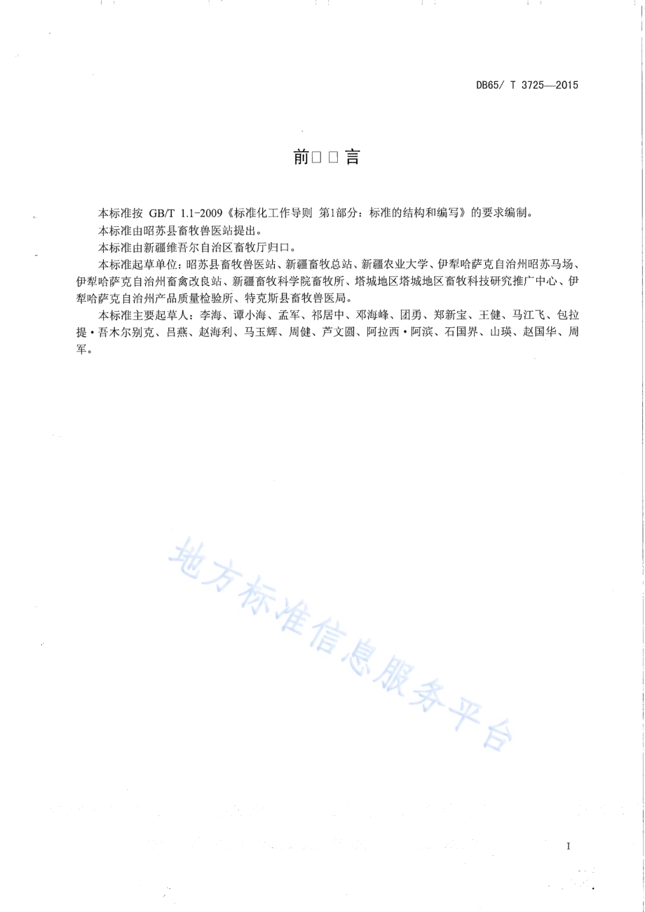 标准化马场建设规范DB65／T 3725-2015.pdf_第2页