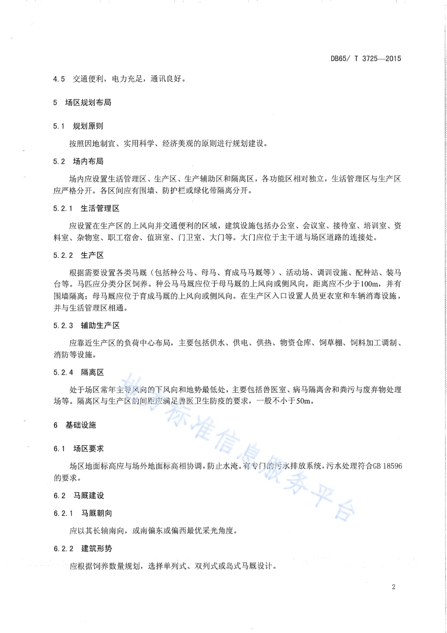 标准化马场建设规范DB65／T 3725-2015.pdf_第4页