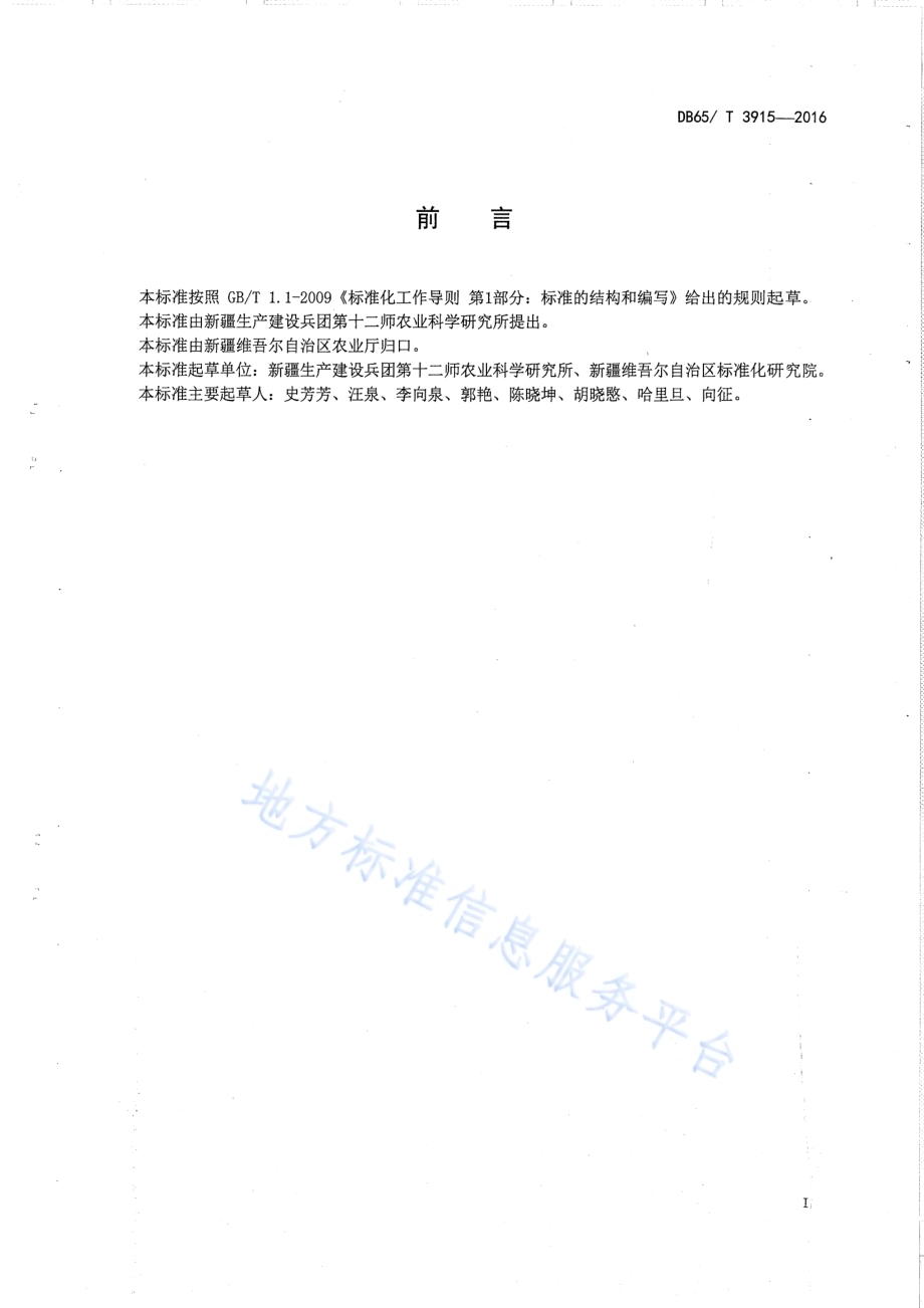 草莓脱毒种苗病毒检测技术规程DB65／T 3915-2016.pdf_第2页