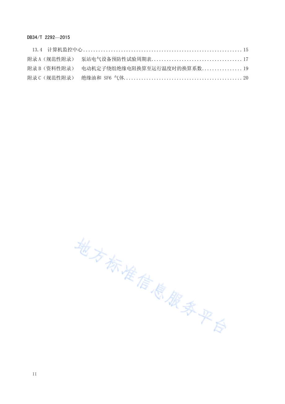 泵站电气设备预防性试验规程DB34／T 2292-2015.pdf_第4页