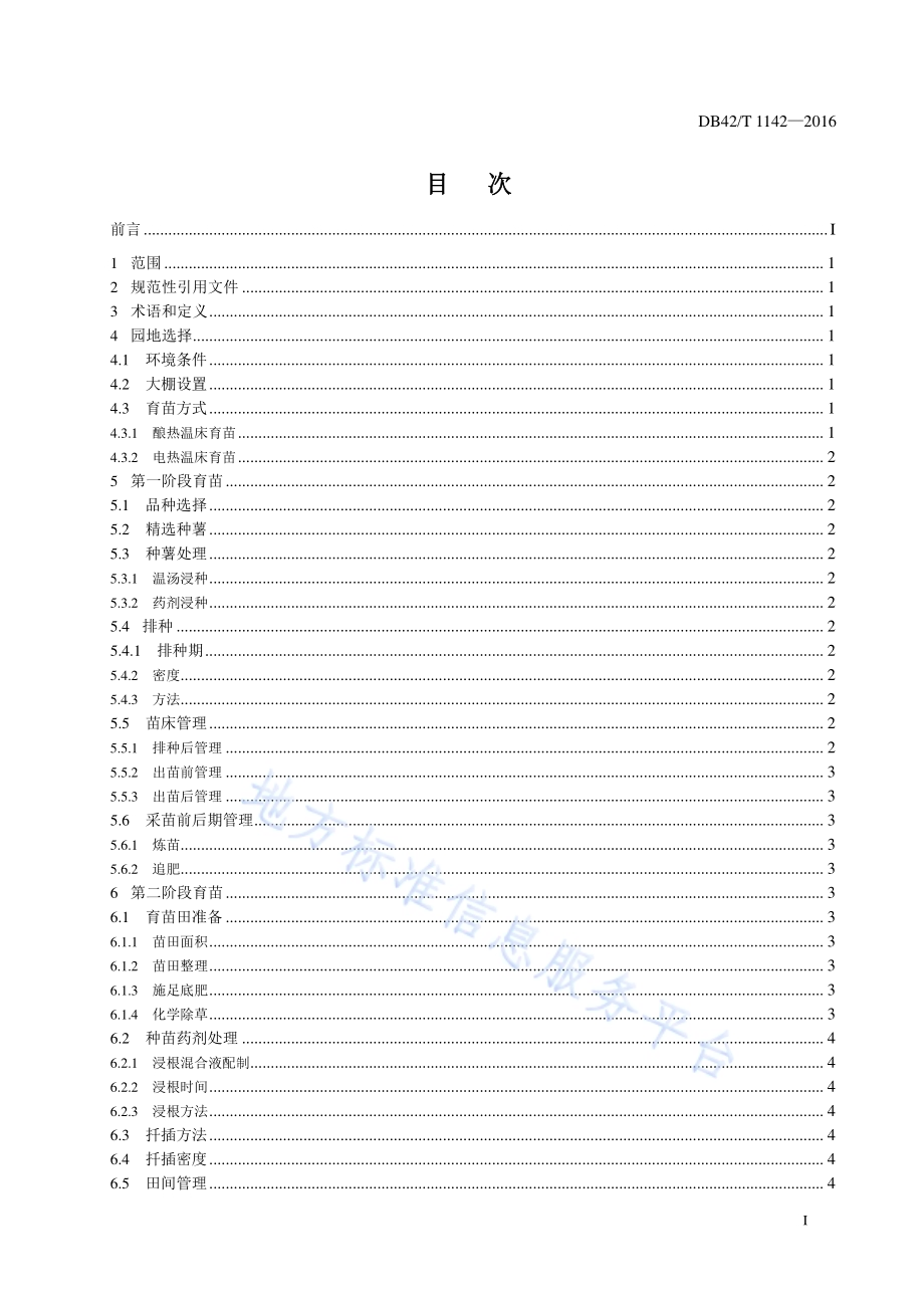 甘薯“两段法”种苗生产技术规程DB42／T 1142-2016.pdf_第3页
