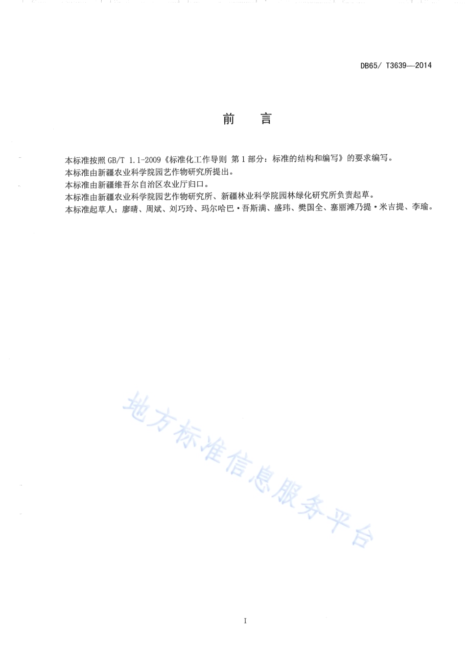 百合种球繁育技术规程DB65／T 3639-2014.pdf_第2页