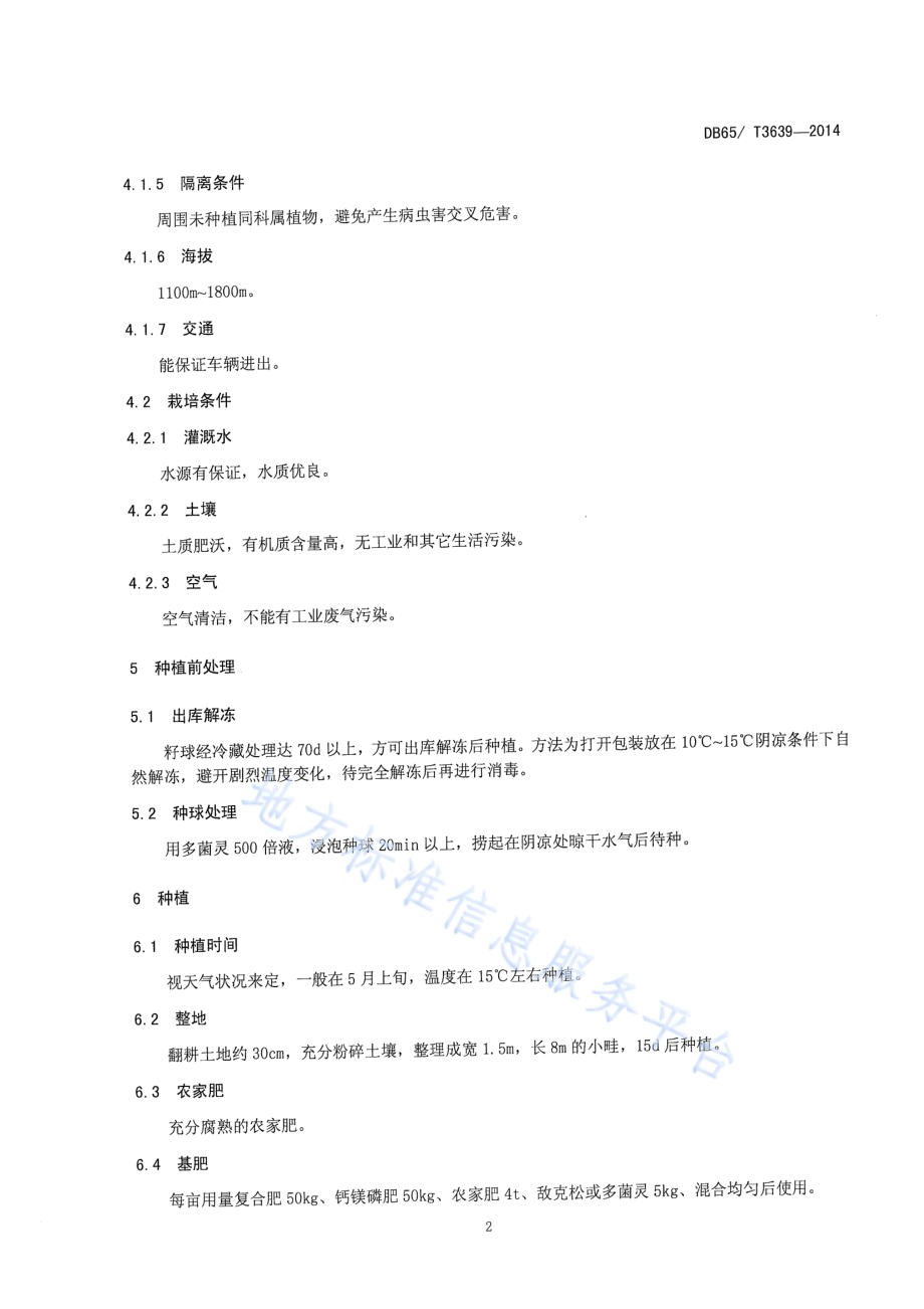 百合种球繁育技术规程DB65／T 3639-2014.pdf_第4页
