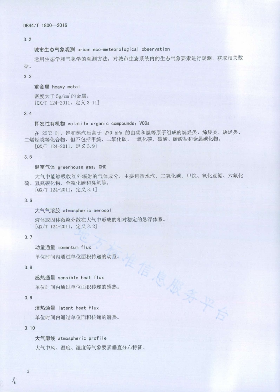 城市生态气象观测指标体系DB44／T 1800-2016.pdf_第4页