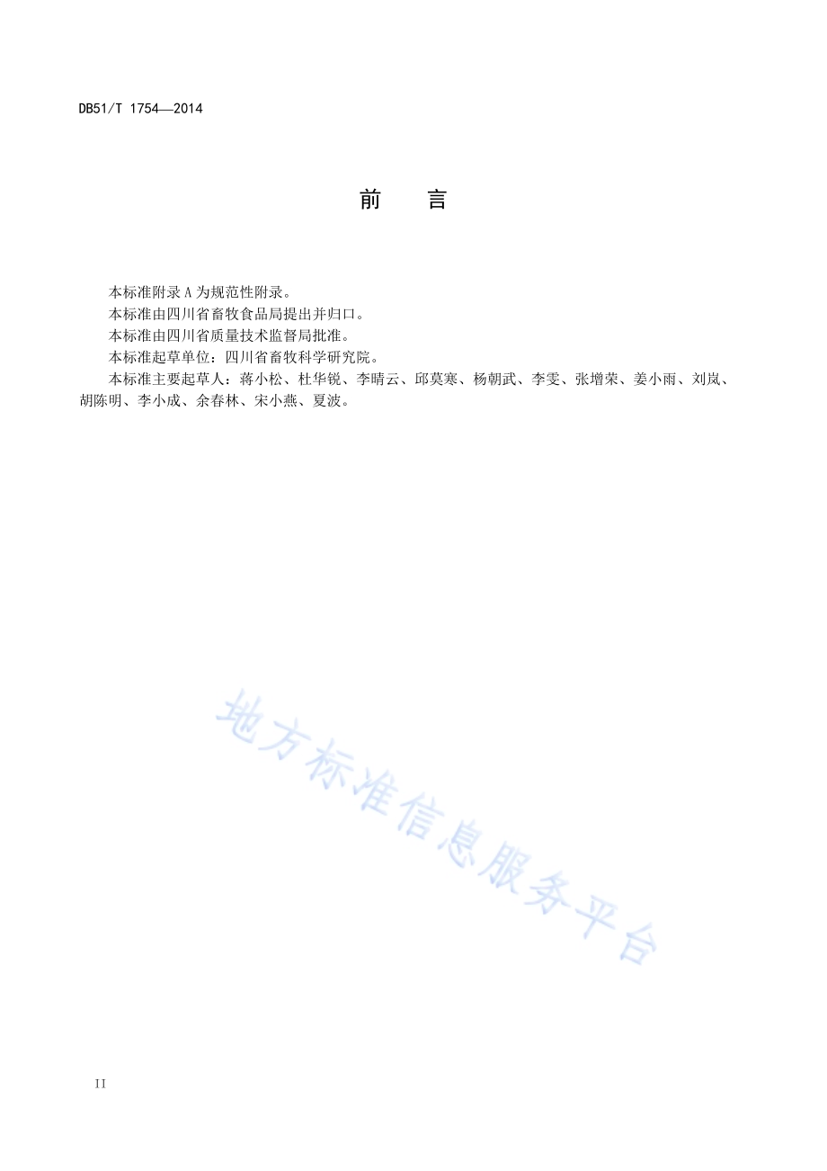 “大恒699肉鸡”配套系父母代种鸡饲养管理规程DB51／T 1754-2014.pdf_第4页