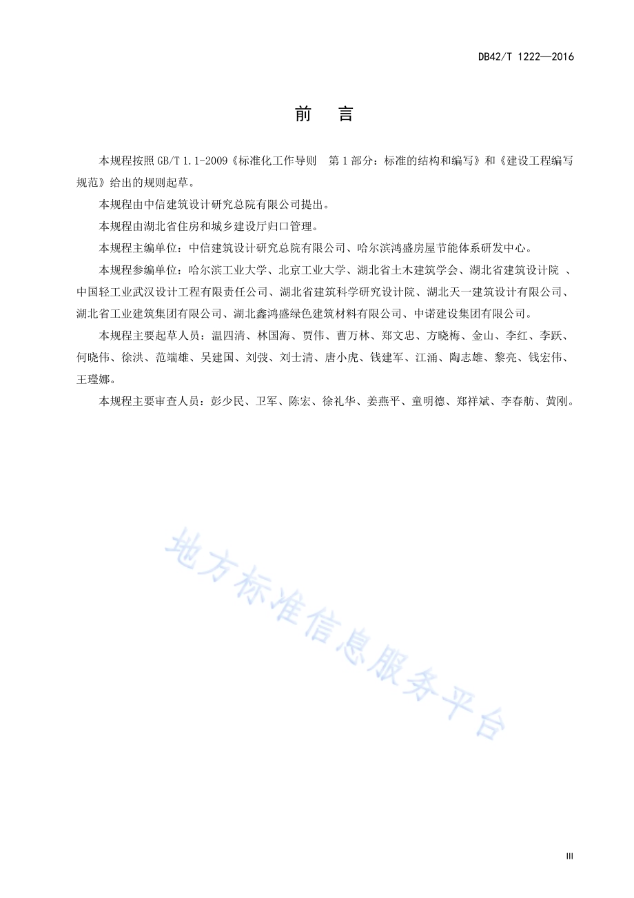 EPS模块保温系统技术规程DB42／T 1222-2016.pdf_第5页