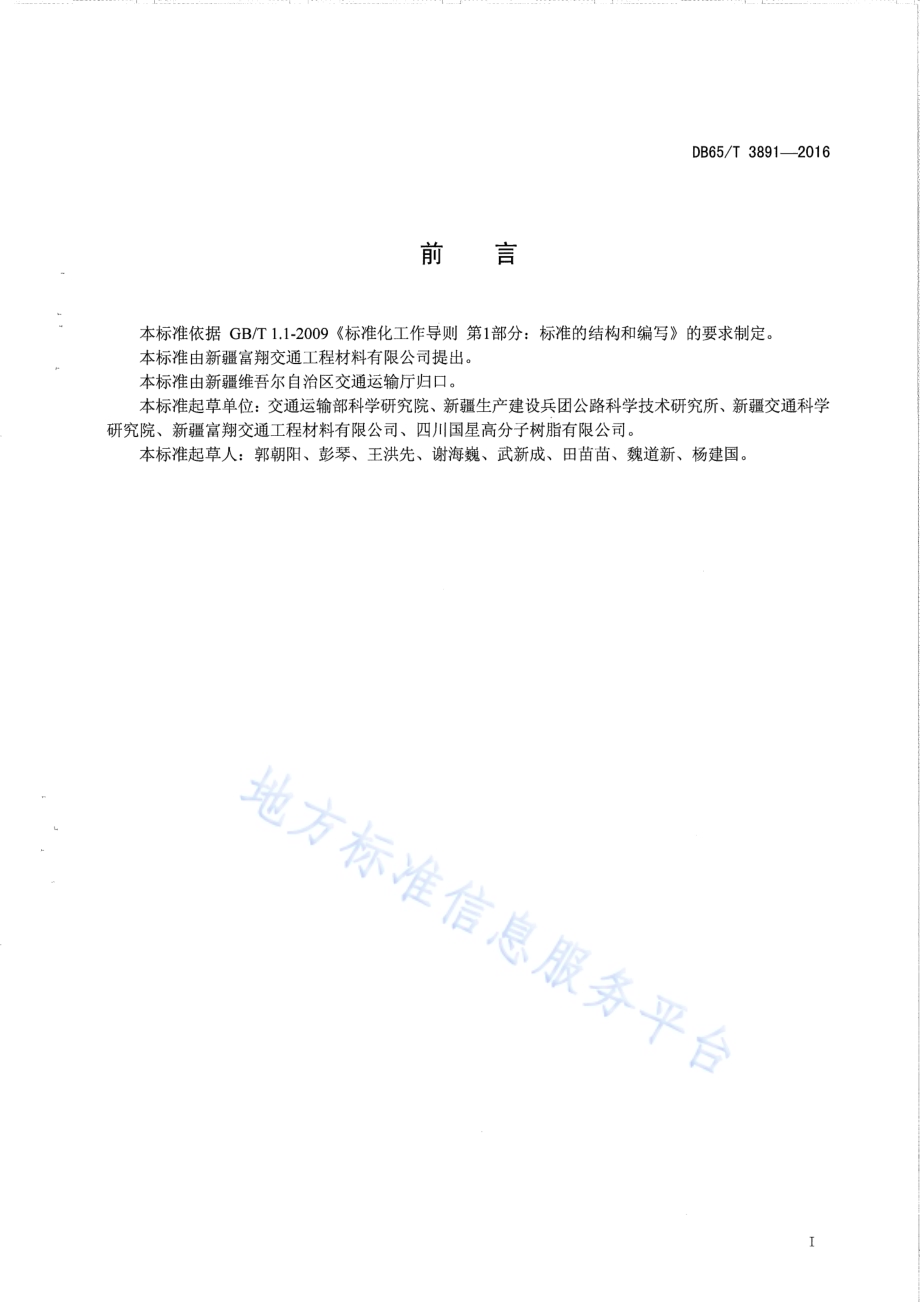 SMC常温改性沥青路面沥青混合料设计、施工技术规范DB65／T 3891-2016.pdf_第2页