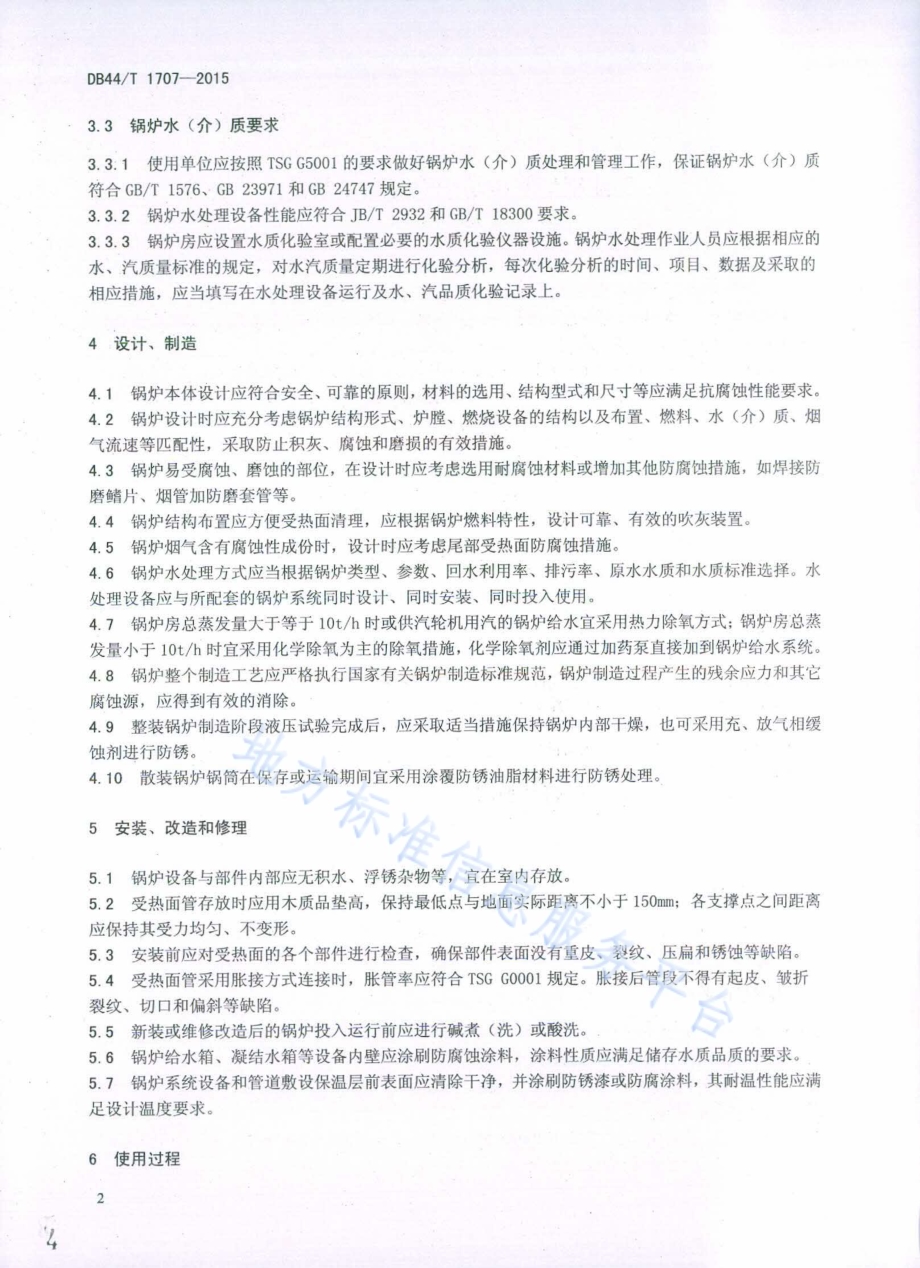 工业锅炉腐蚀防护安全技术规范DB44／T 1707-2015.pdf_第4页