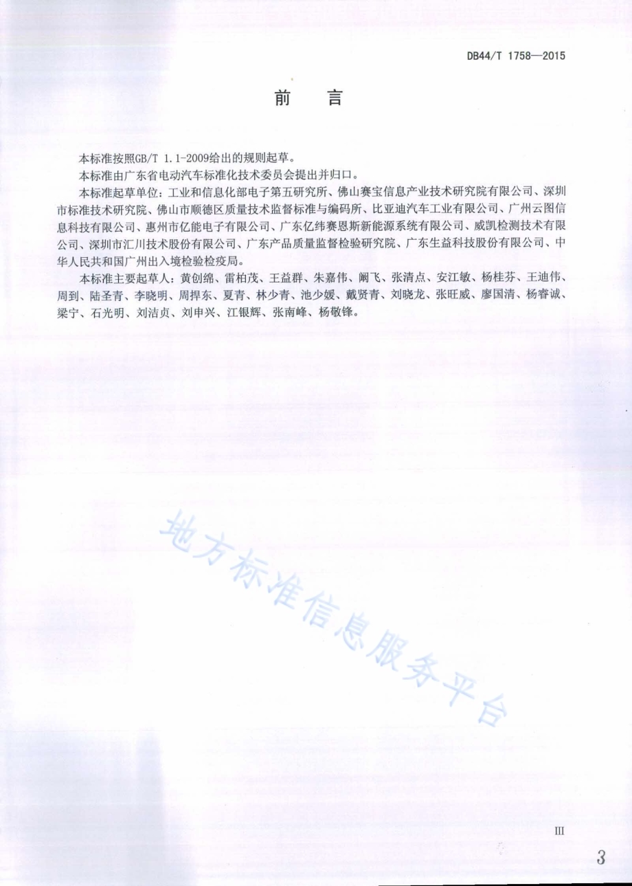 电动汽车电子设备可靠性强化试验方法DB44／T 1758-2015.pdf_第3页