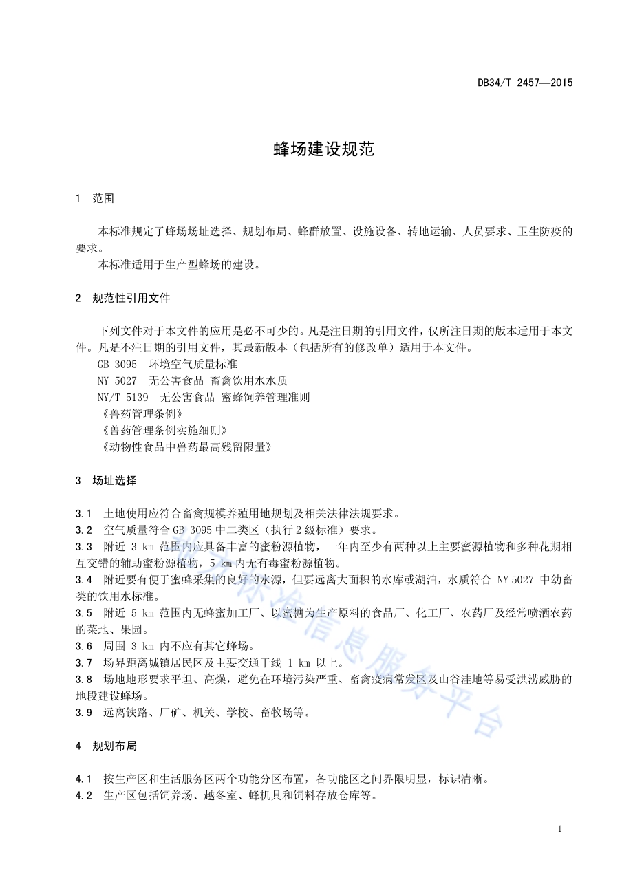 蜂场建设规范DB34／T 2457-2015.pdf_第5页