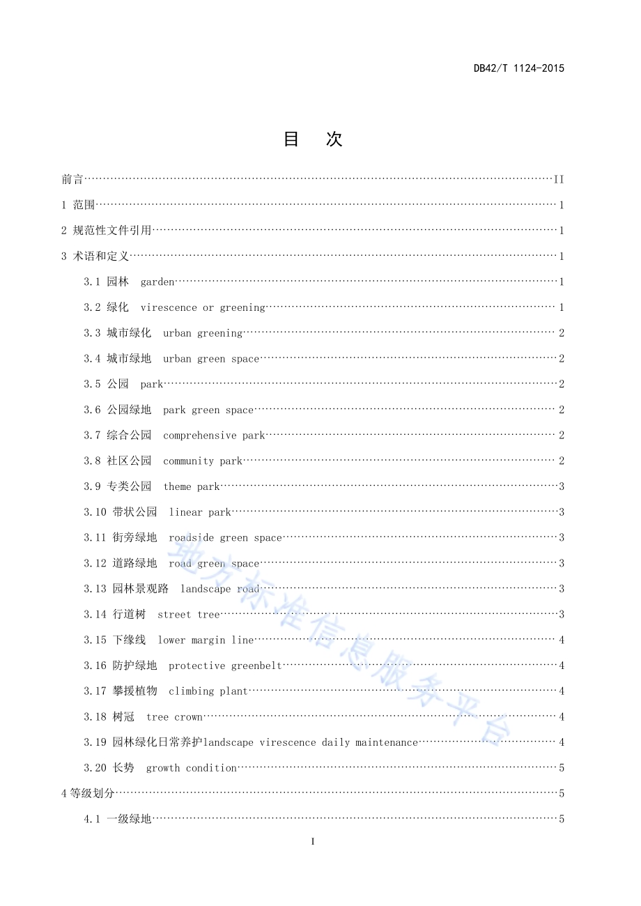 城市园林绿化养护管理质量标准DB42／T 1124-2015.pdf_第3页