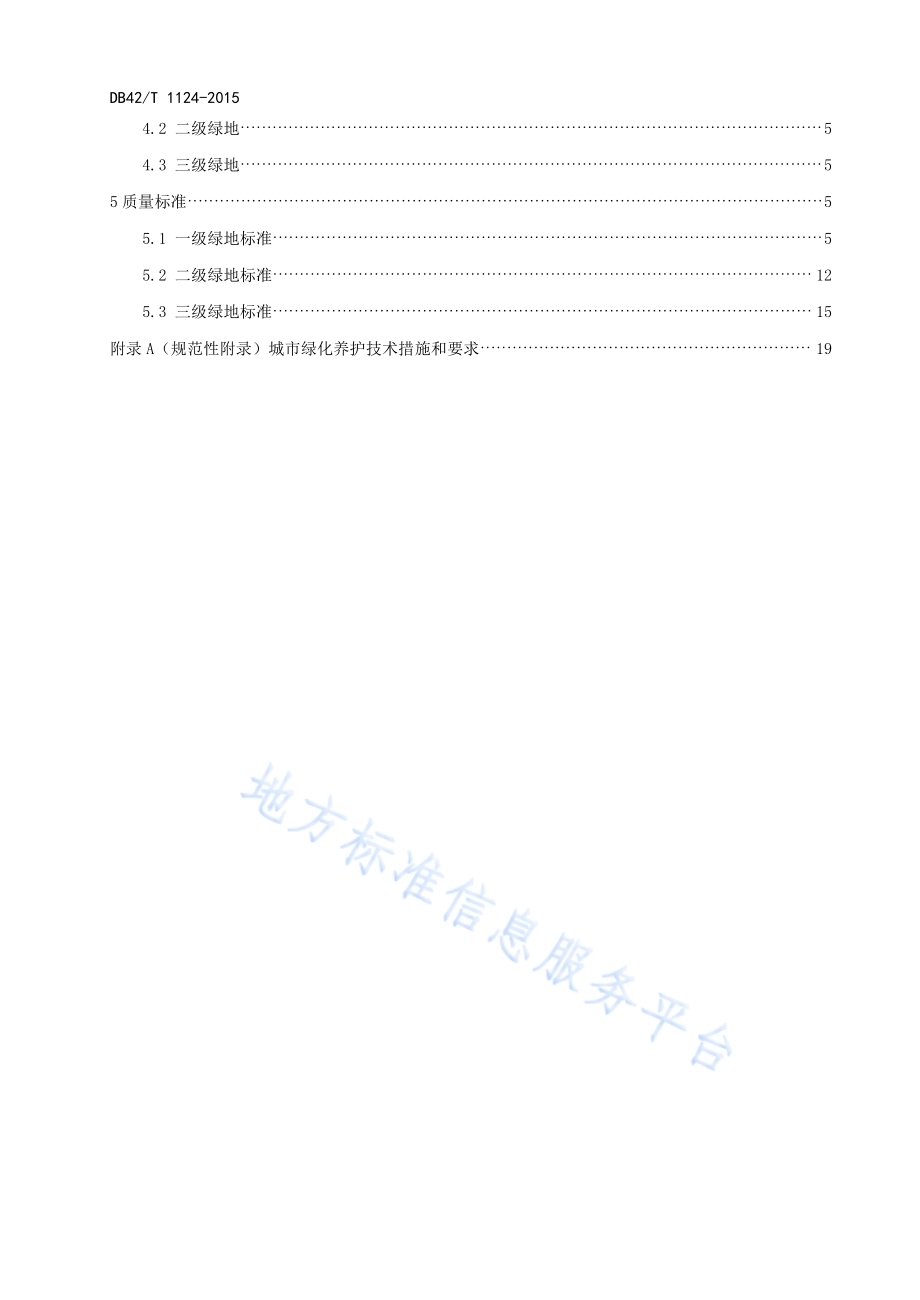 城市园林绿化养护管理质量标准DB42／T 1124-2015.pdf_第4页