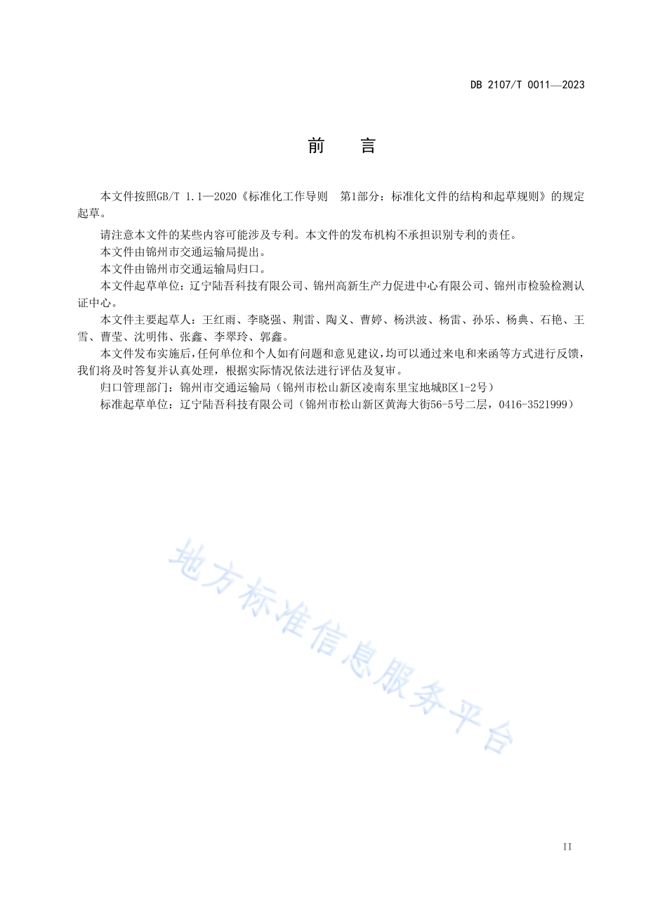 多旋翼无人机道路巡查疏导作业规范DB2107／T 0011-2023.pdf_第3页