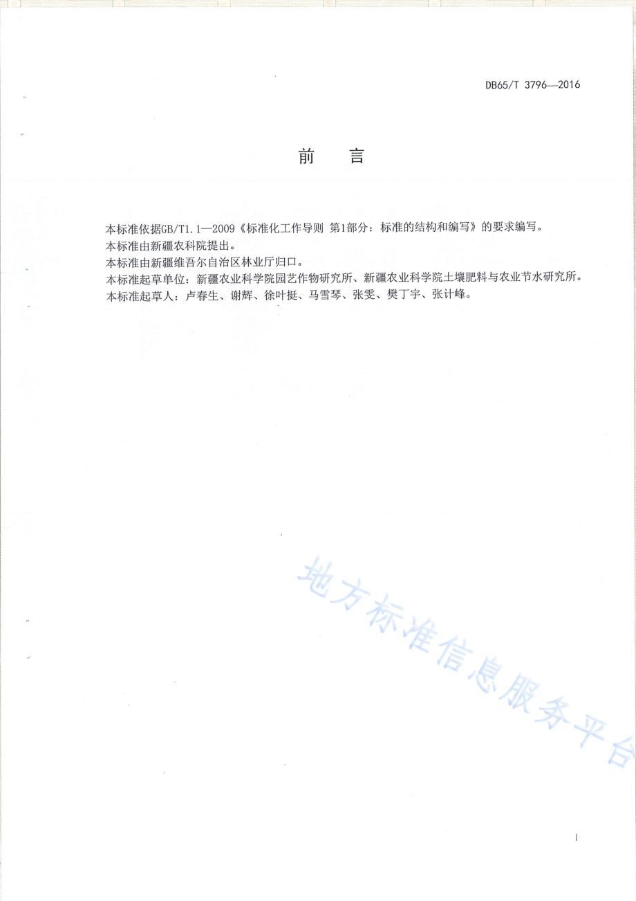 扁桃营养诊断与推荐施肥技术规程DB65／T 3796-2016.pdf_第2页