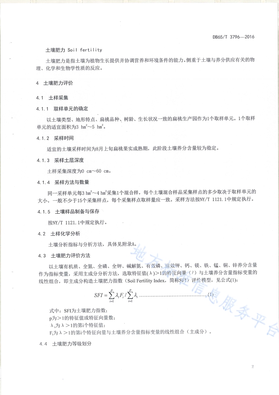 扁桃营养诊断与推荐施肥技术规程DB65／T 3796-2016.pdf_第4页