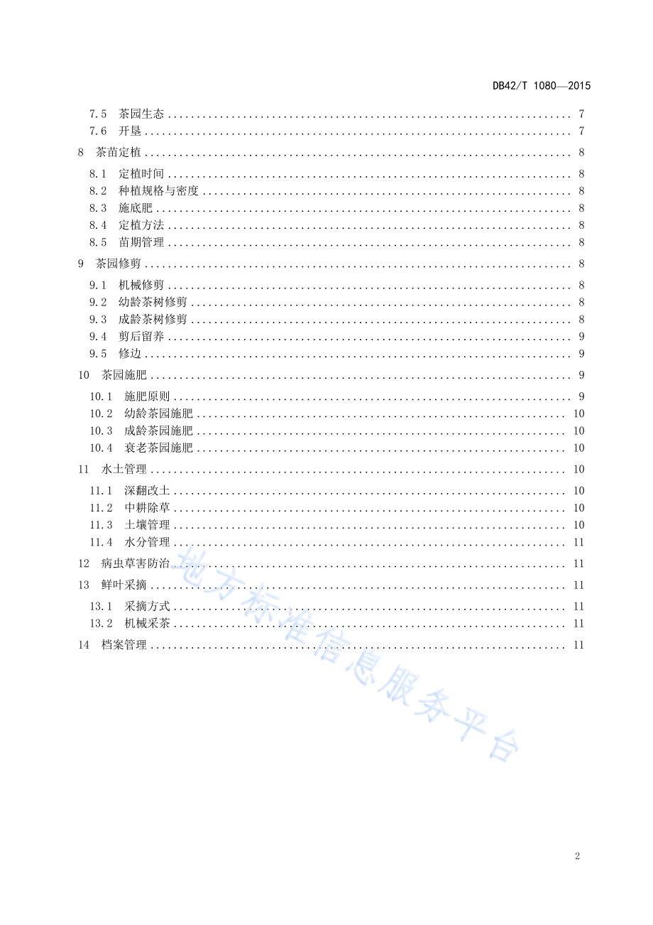 鄂茶10号扦插繁育与高效栽培技术规程DB42／T 1080-2015.pdf_第3页