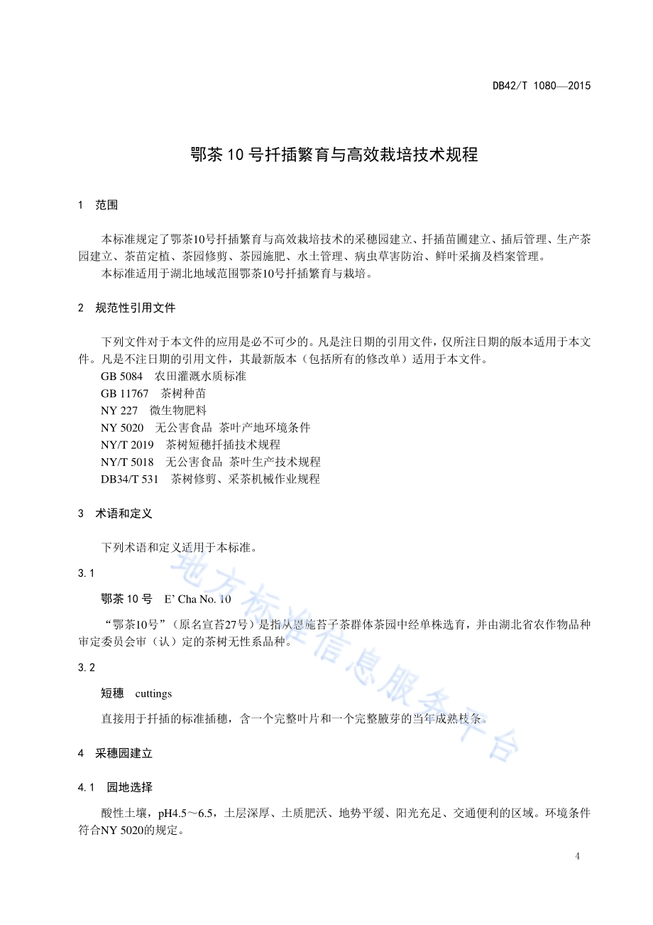 鄂茶10号扦插繁育与高效栽培技术规程DB42／T 1080-2015.pdf_第5页