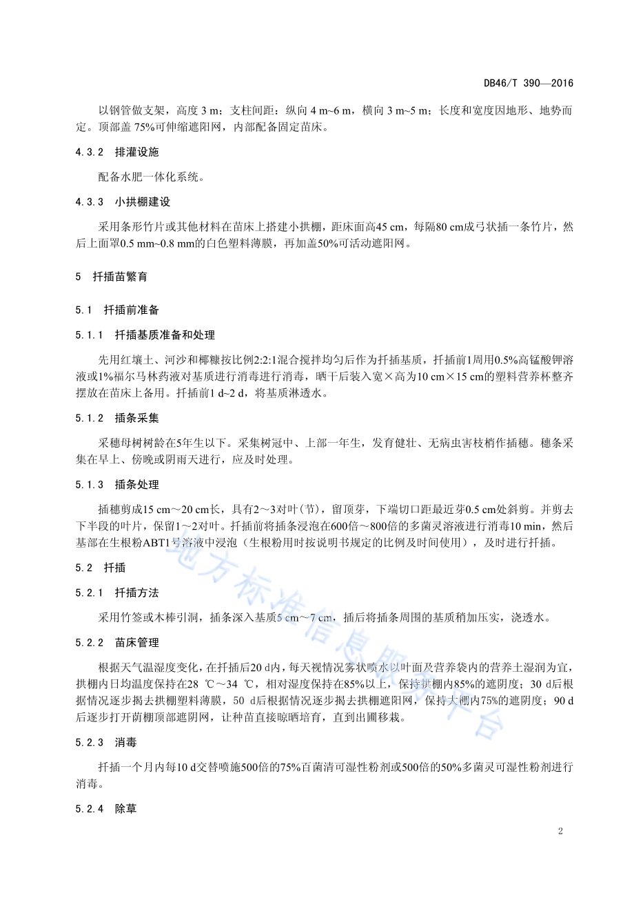 胆木扦插苗生产技术规程DB46／T 390-2016.pdf_第4页