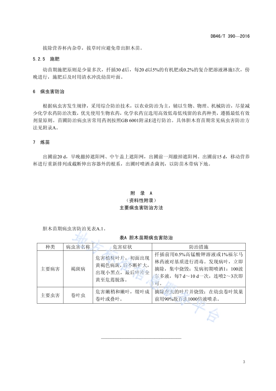 胆木扦插苗生产技术规程DB46／T 390-2016.pdf_第5页