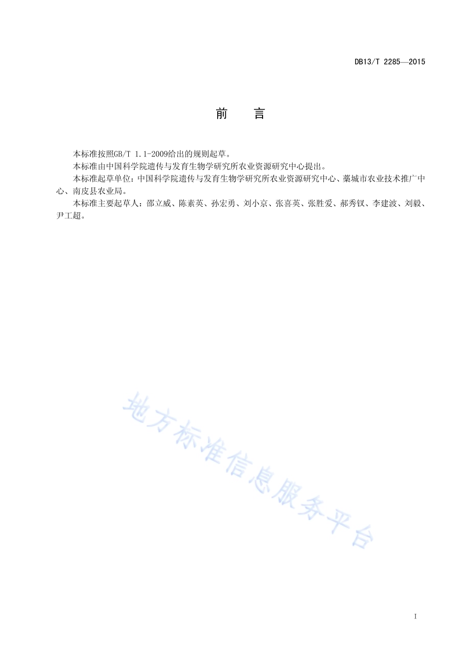 冬小麦-夏玉米生育期优化配置生产技术规程DB13／T 2285-2015.pdf_第3页