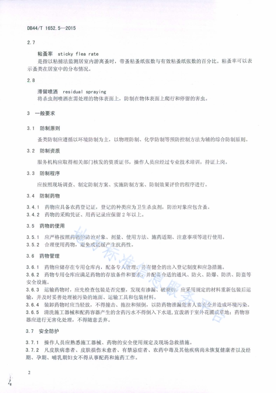 病媒生物预防控制规范 第5部分：蚤类防制DB44／T 1652.5-2015.pdf_第4页
