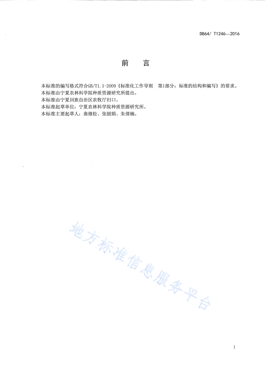 草本秸秆生产园艺基质技术规程DB64／T 1246-2016.pdf_第3页