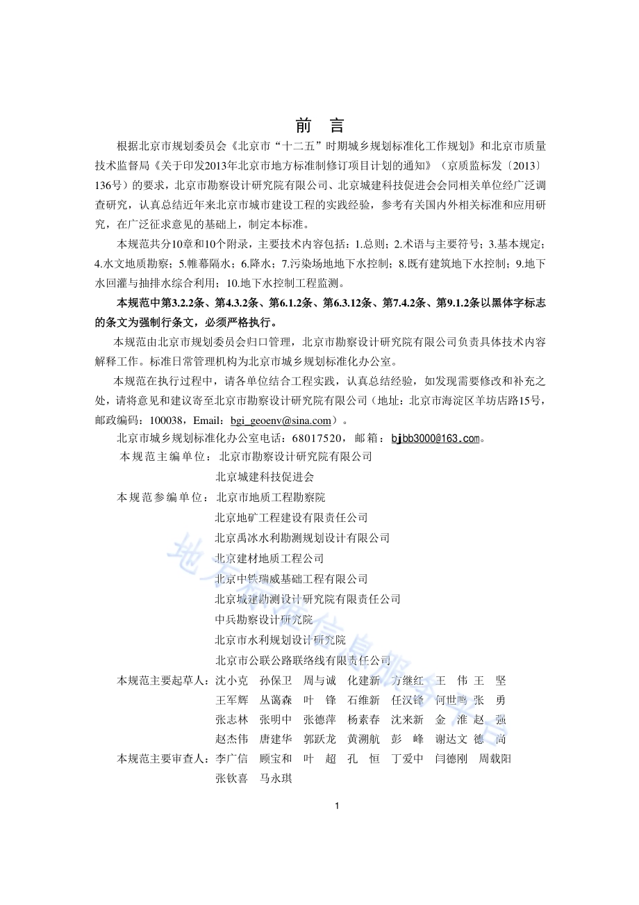 城市建设工程地下水控制技术规范DB11／ 1115-2014.pdf_第2页