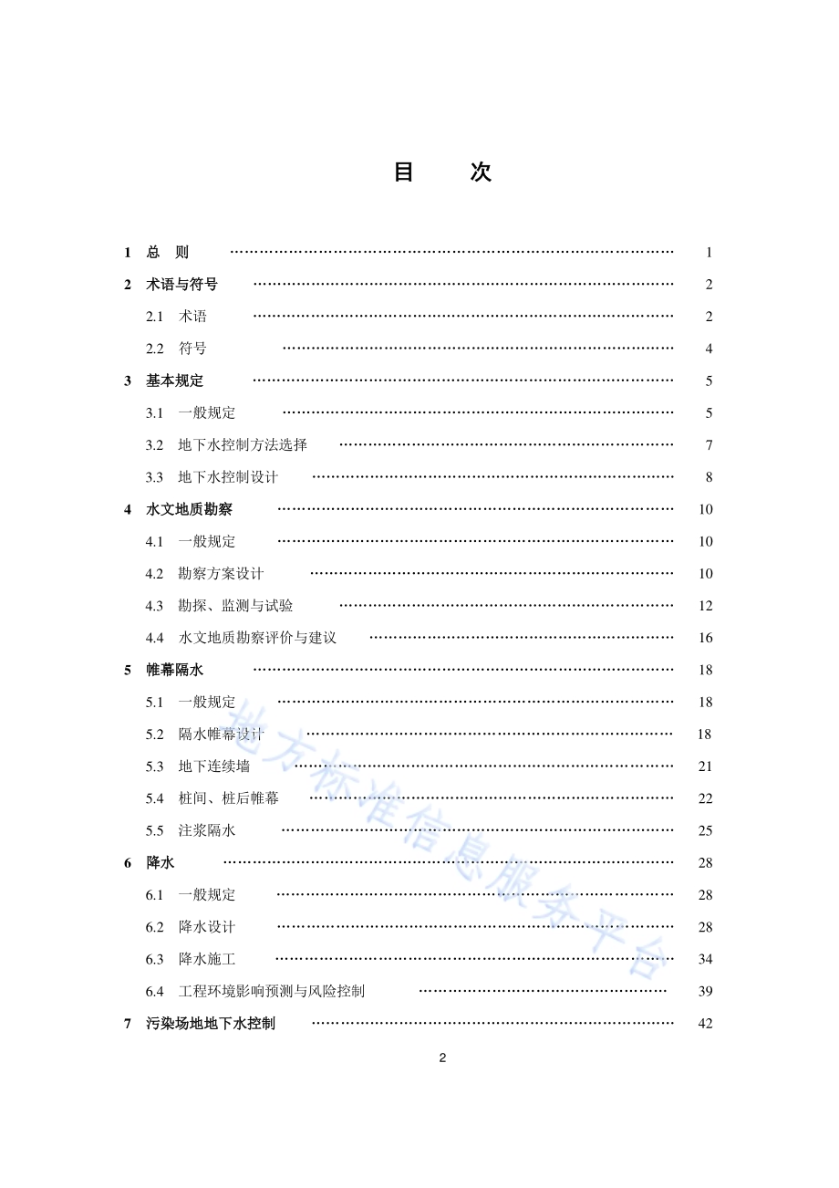 城市建设工程地下水控制技术规范DB11／ 1115-2014.pdf_第3页