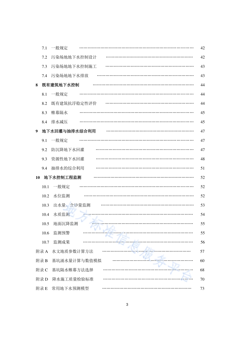 城市建设工程地下水控制技术规范DB11／ 1115-2014.pdf_第4页