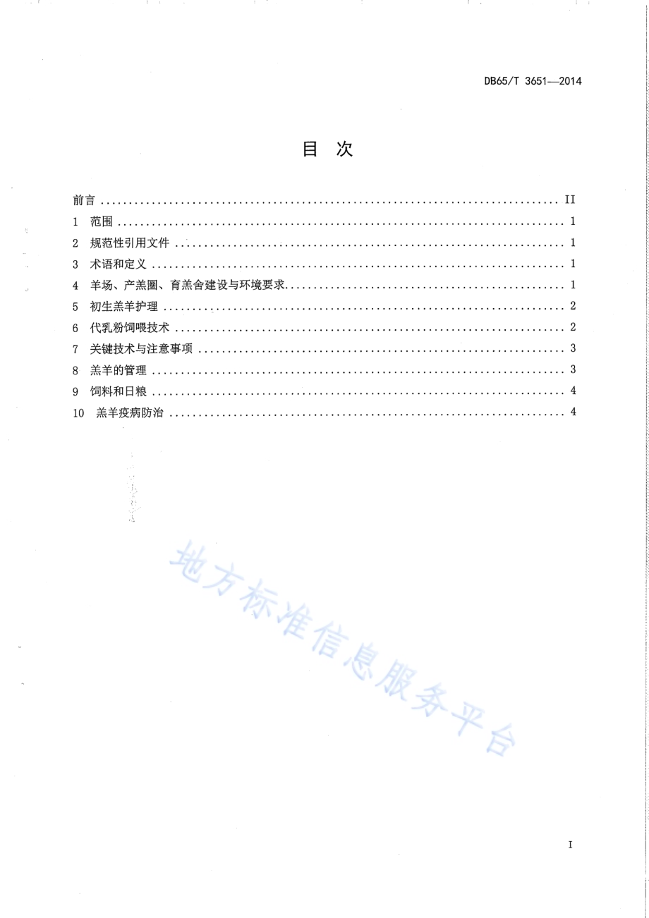 代乳粉育羔技术操作规程DB65／T 3651-2014.pdf_第2页