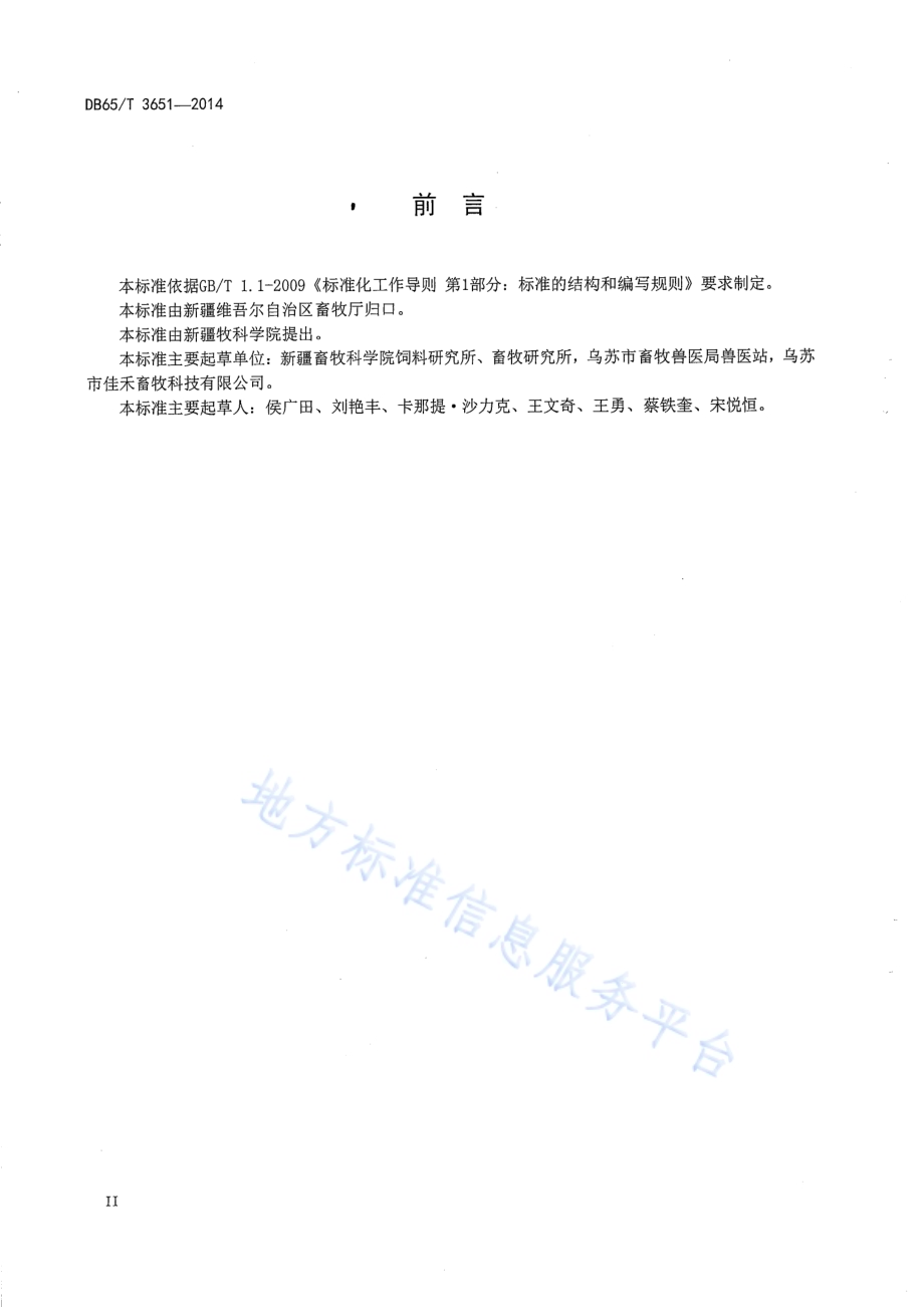 代乳粉育羔技术操作规程DB65／T 3651-2014.pdf_第3页