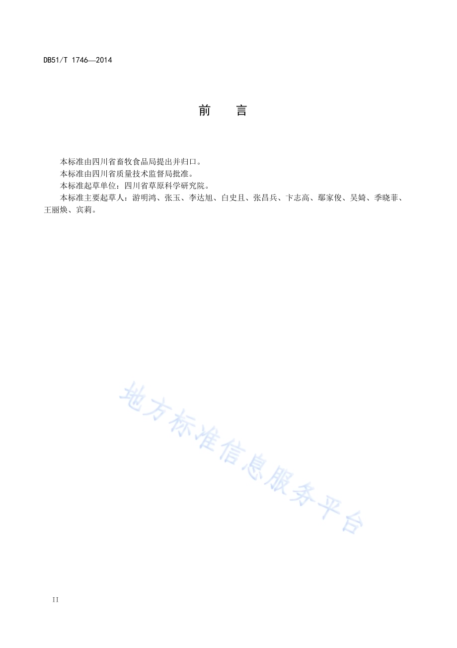 阿坝垂穗披碱草种子生产技术规程DB51／T 1746-2014.pdf_第4页