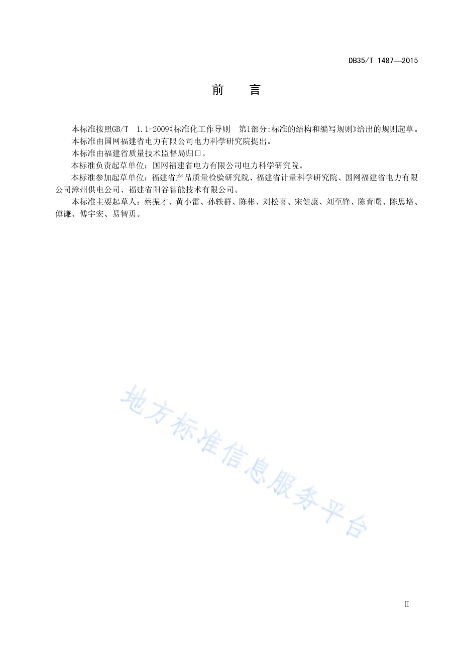 电力配网低压线路末端低电压提升装置 通用技术要求DB35／T 1487-2015.pdf_第5页