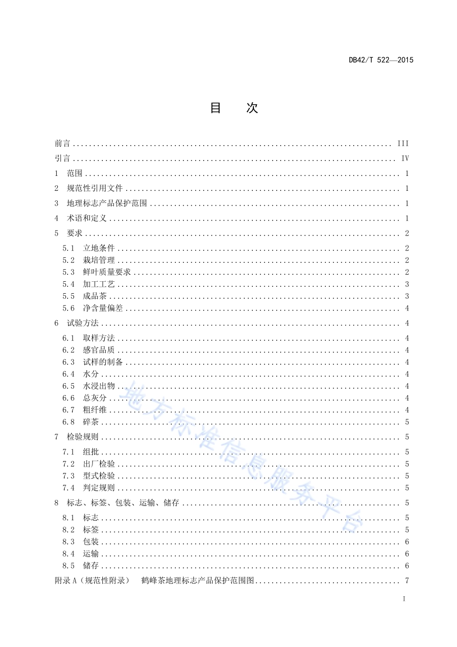 地理标志产品 鹤峰茶DB42／T 522-2015.pdf_第3页