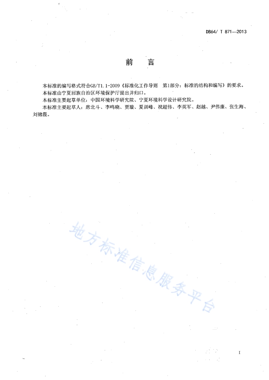 畜禽粪便堆肥技术规范DB64／T 871-2013.pdf_第2页