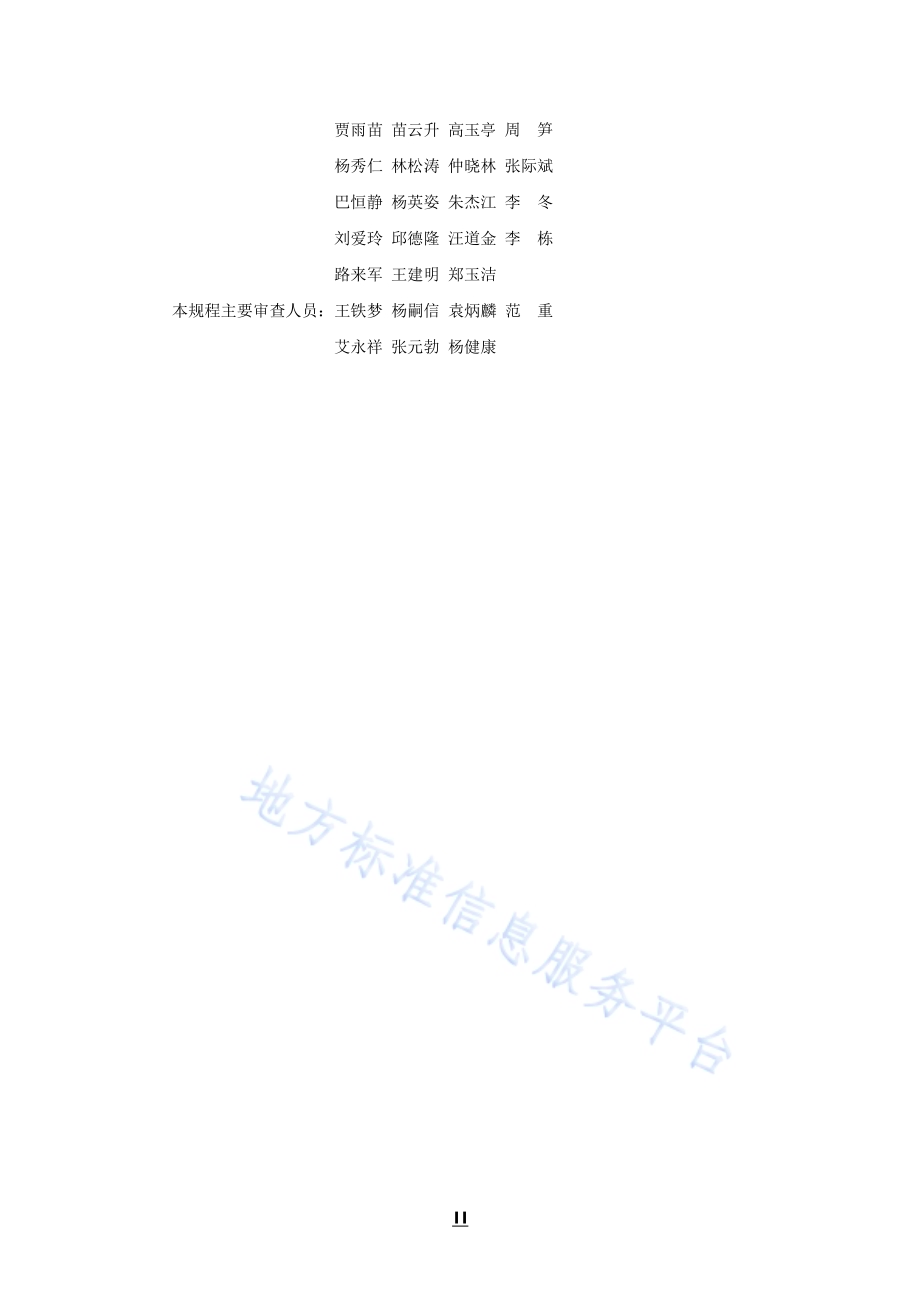 超长大体积混凝土结构跳仓法技术规程DB11／T 1200-2015.pdf_第4页