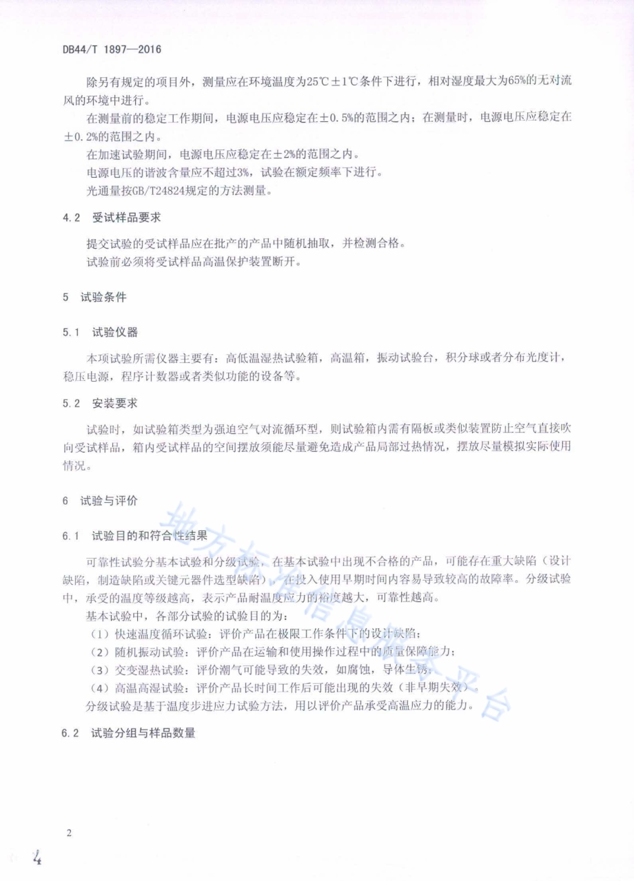 LED室内照明产品重大缺陷快速评估方法DB44／T 1897-2016.pdf_第4页