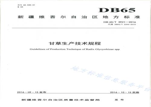 甘草生产技术规程DB65／T 3921-2016.pdf