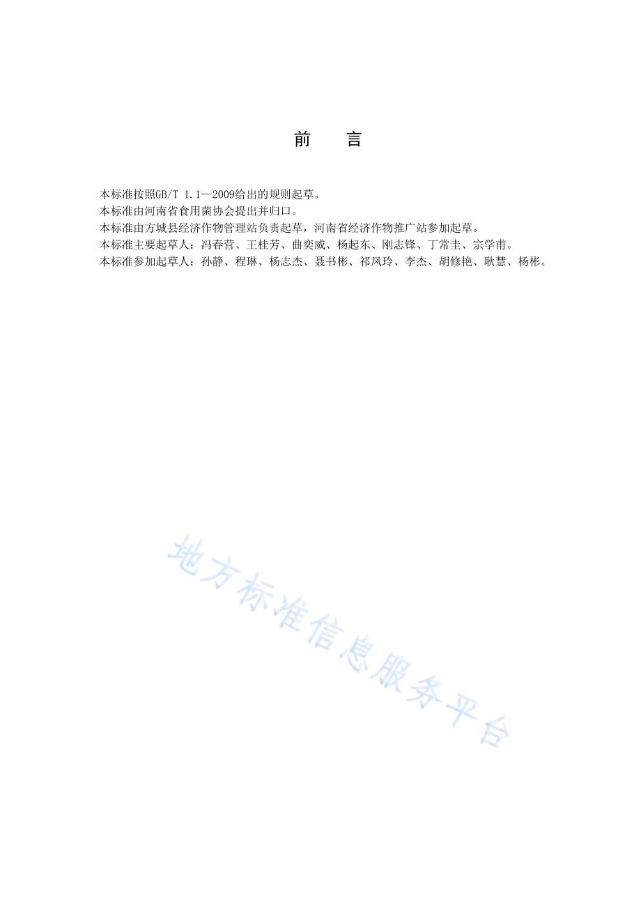 巴西蘑菇生产技术规程DB41／T 1148-2015.pdf_第3页