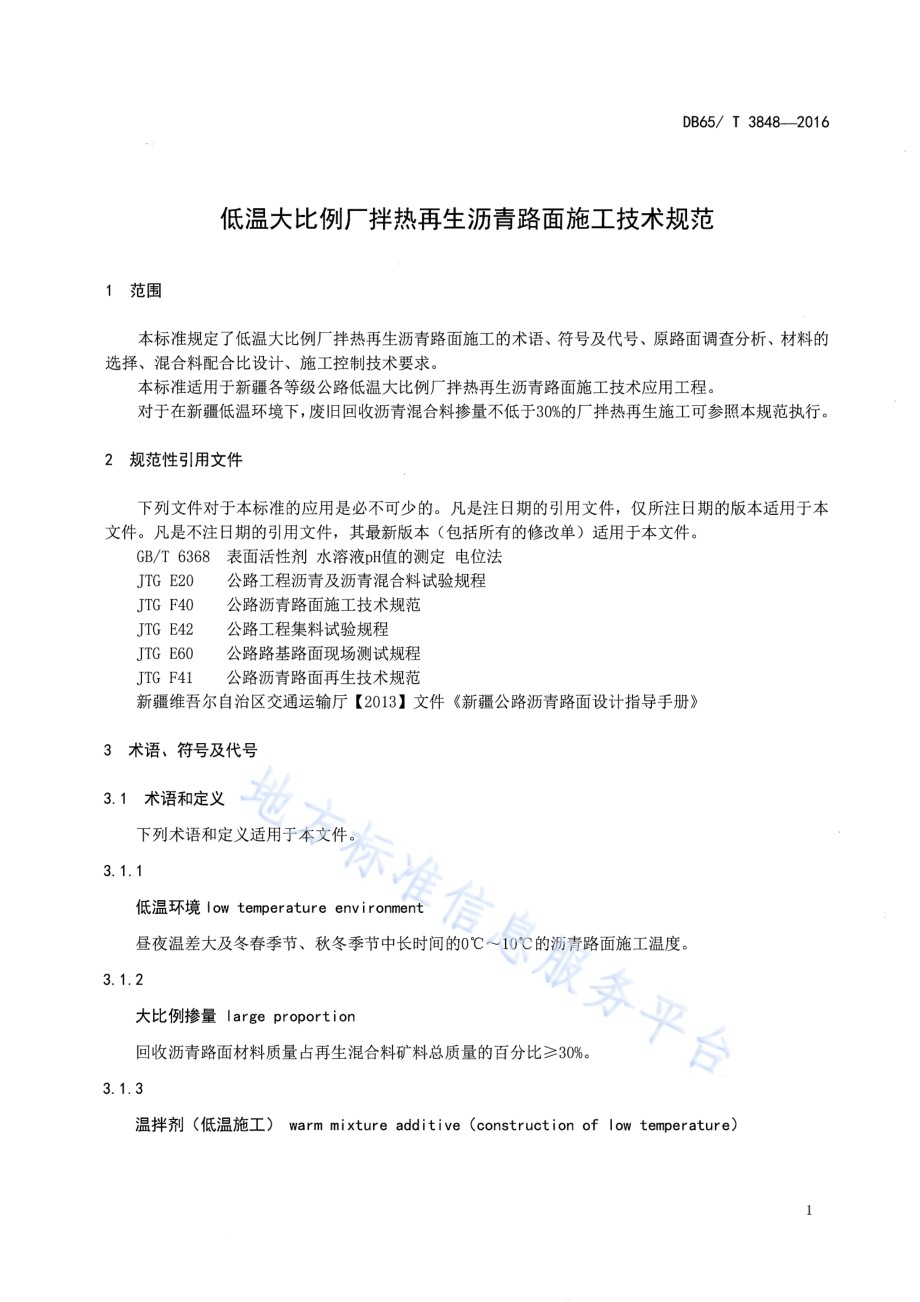 低温大比例厂拌热再生沥青路面施工技术规范DB65／T 3848-2016.pdf_第4页