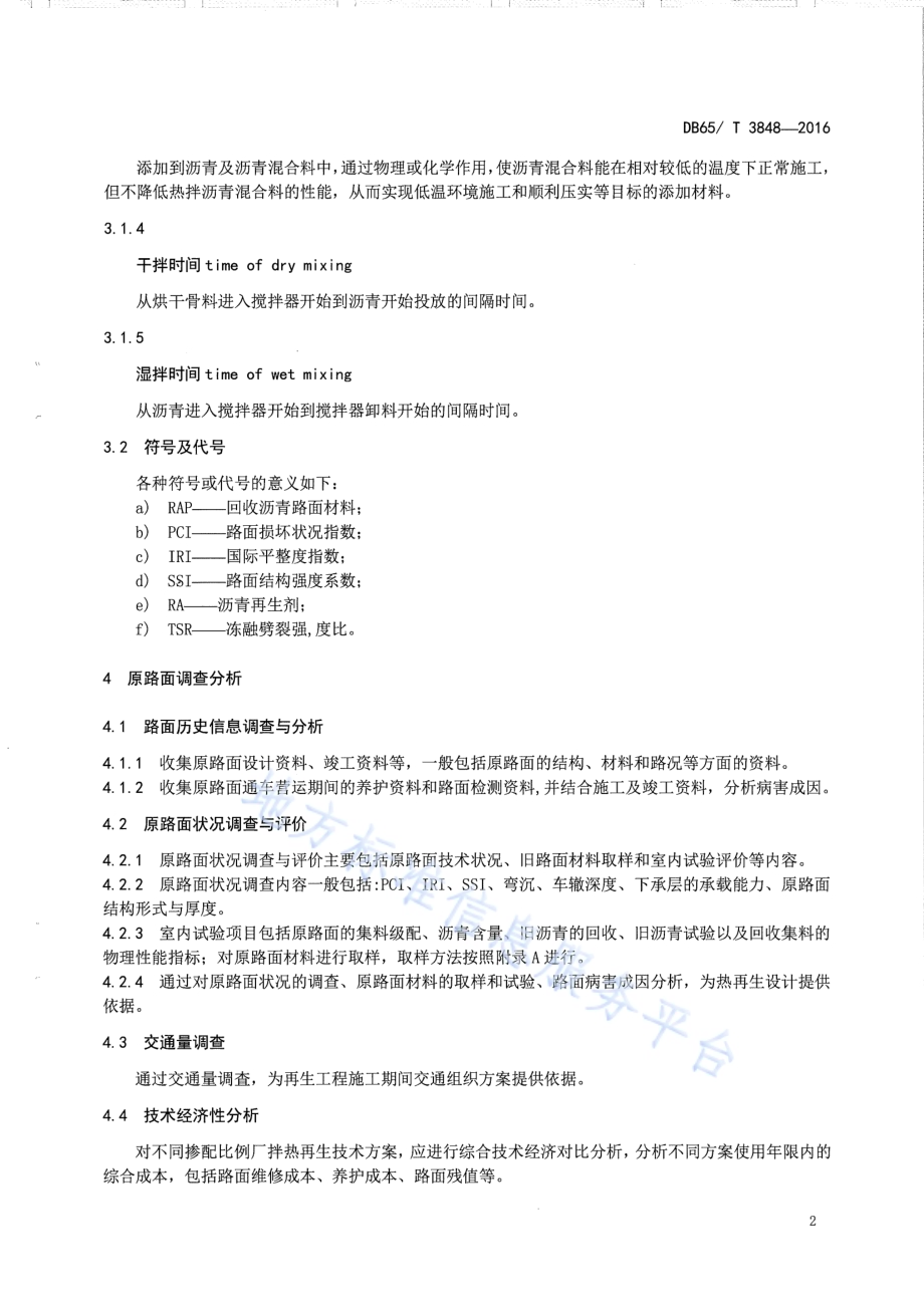 低温大比例厂拌热再生沥青路面施工技术规范DB65／T 3848-2016.pdf_第5页