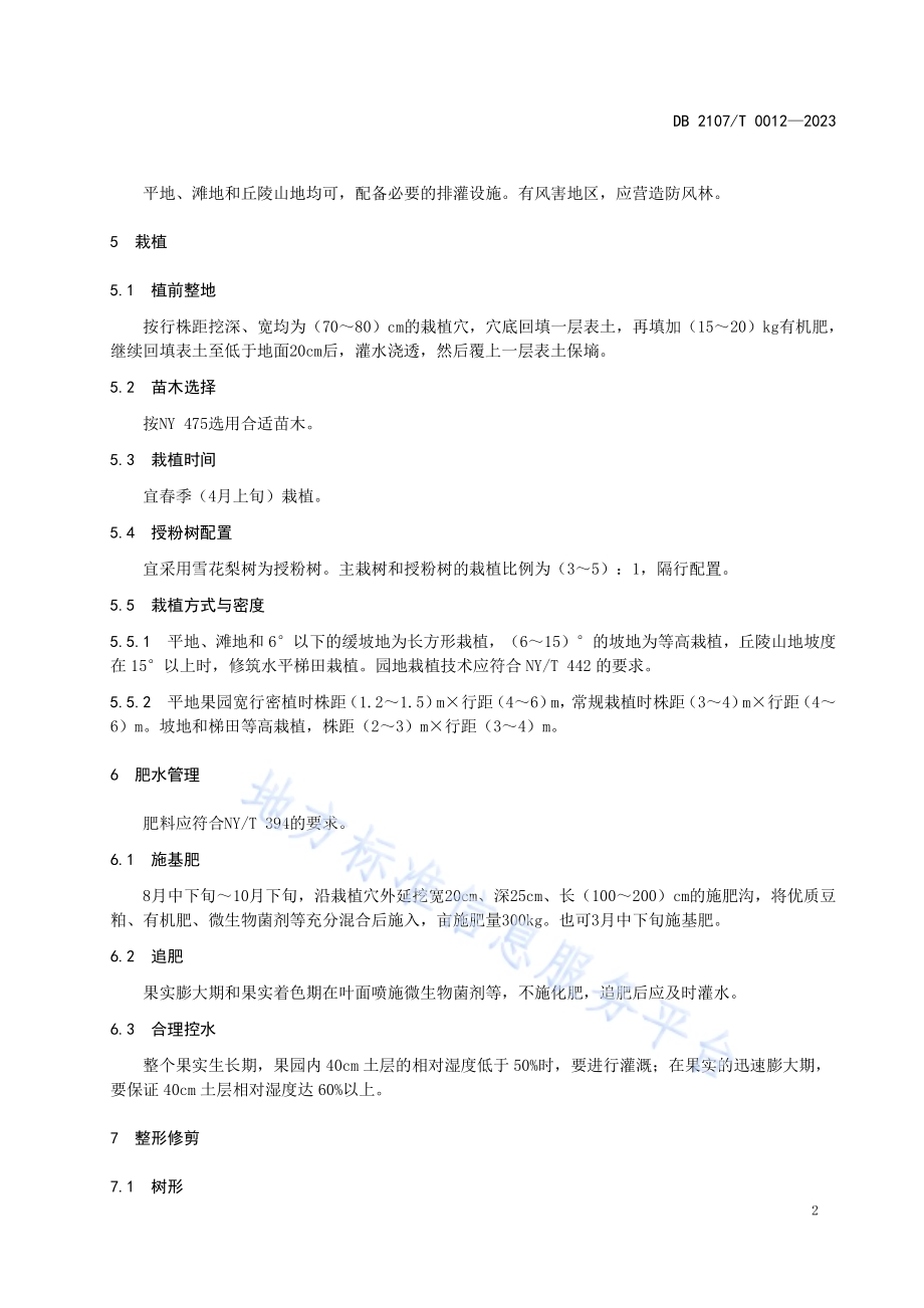 北镇鸭梨生产技术规程DB2107／T 0012-2023.pdf_第5页