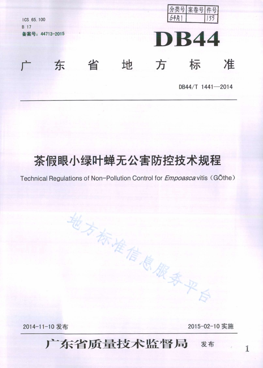 茶假眼小绿叶蝉无公害防控技术规程DB44／T 1441-2014.pdf_第1页