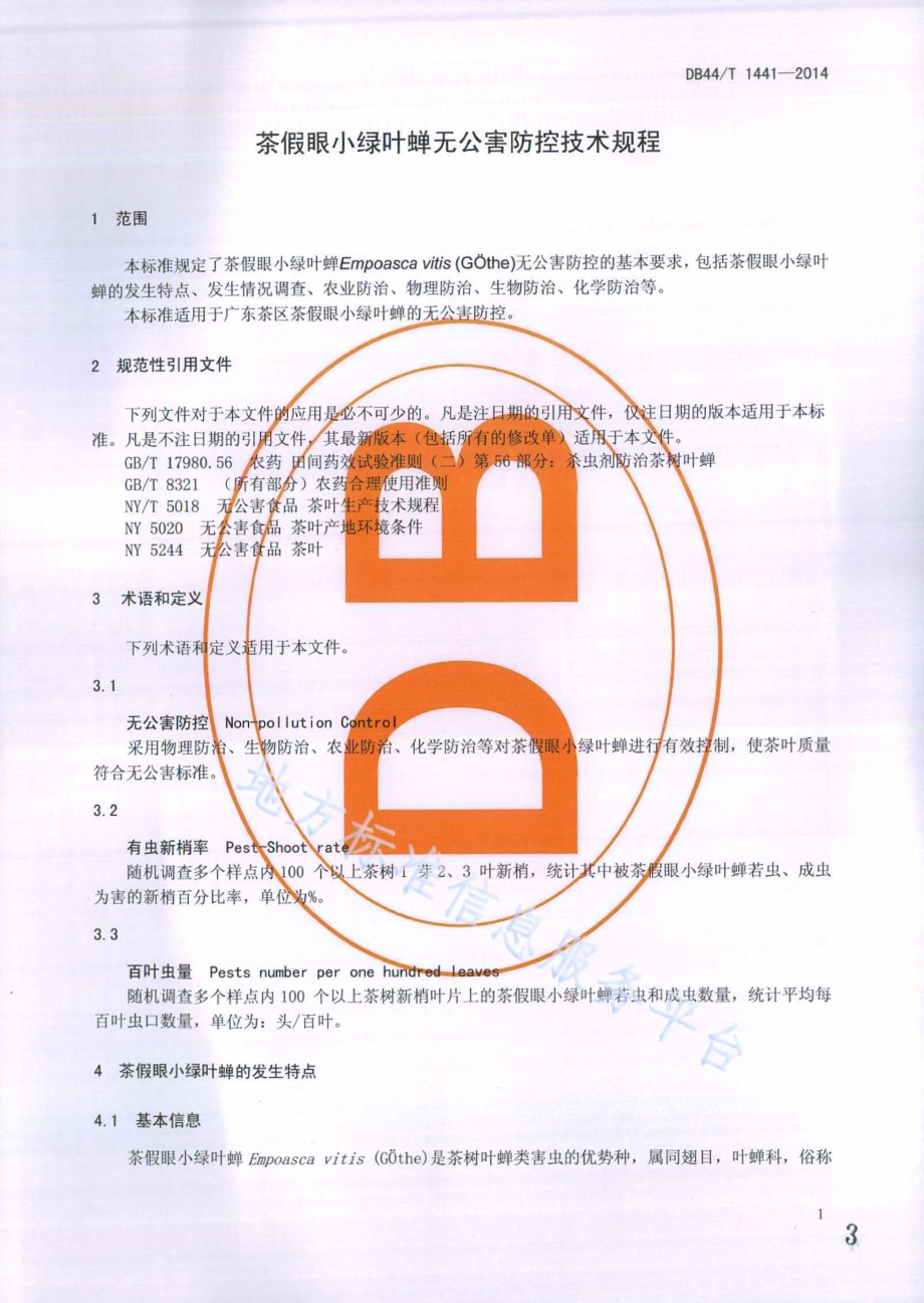 茶假眼小绿叶蝉无公害防控技术规程DB44／T 1441-2014.pdf_第3页