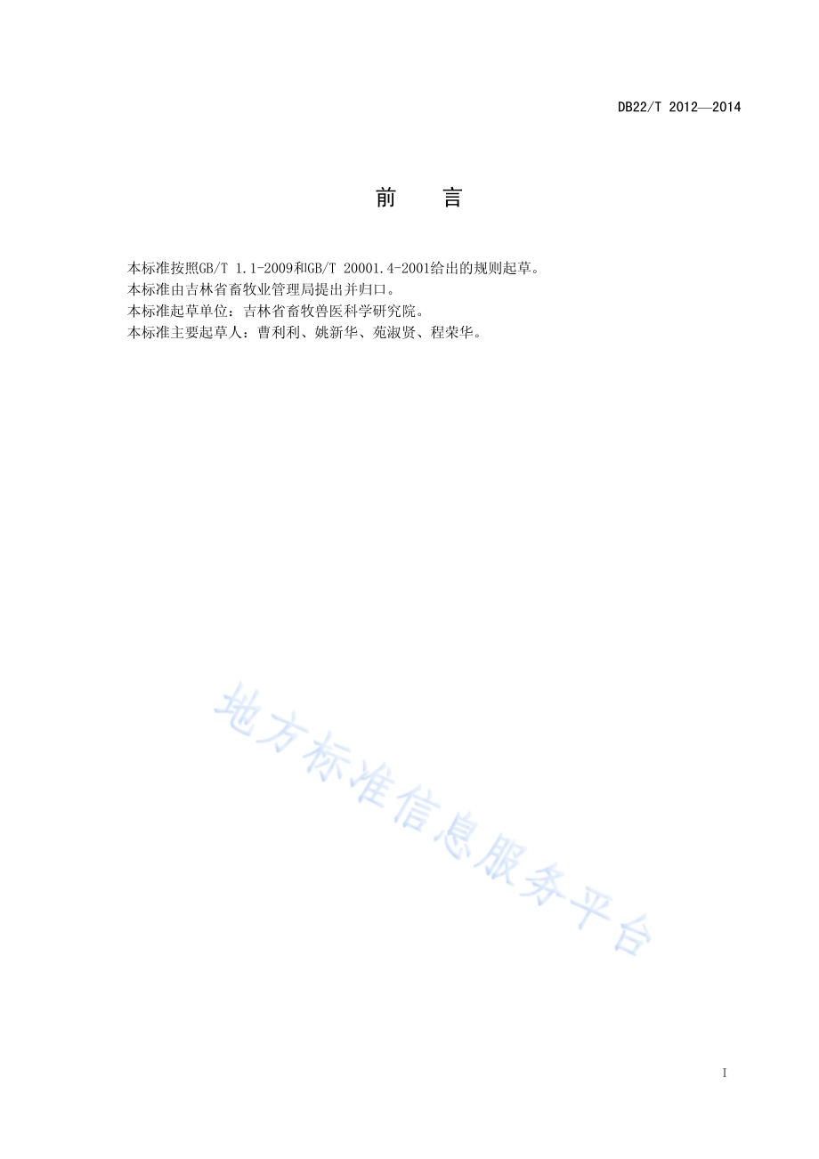 福氏阿米巴原虫检测方法DB22／T 2012-2014.pdf_第3页