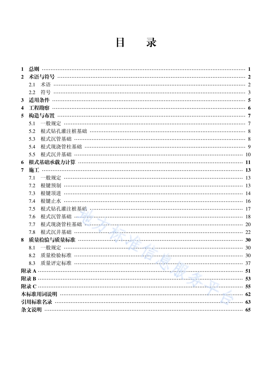 根式基础技术规程DB34／T 2157-2014.pdf_第5页