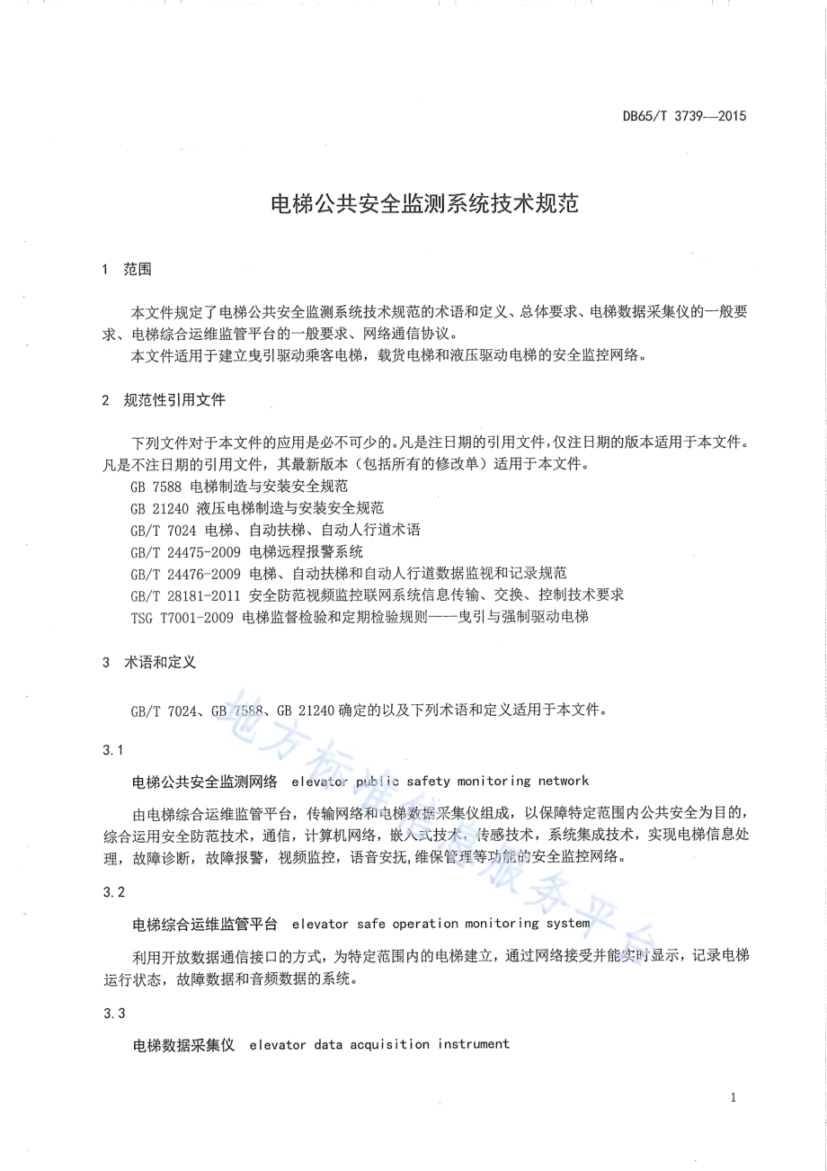 电梯公共安全监测系统技术规范DB65／T 3739-2015.pdf_第4页