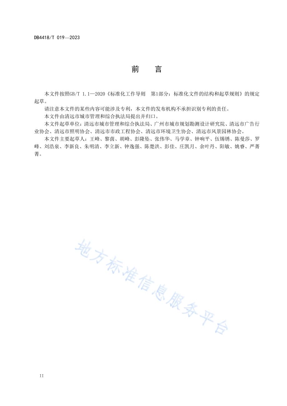 城市容貌规范DB 4418／T 019—2023.pdf_第4页