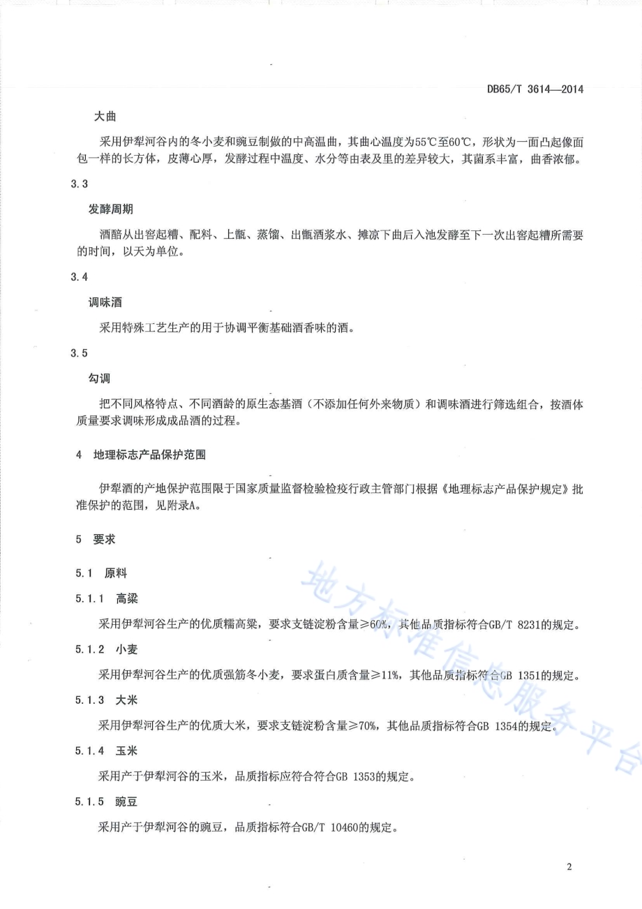 地理标志产品 伊犁酒DB65／T 3614-2014.pdf_第4页