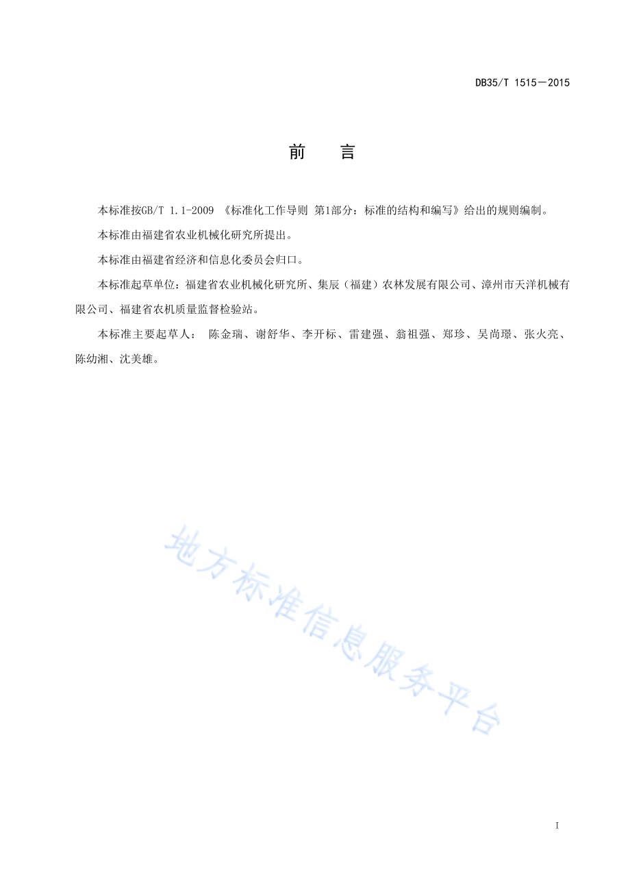 病死畜禽无害化处理机DB35／T 1515-2015.pdf_第3页
